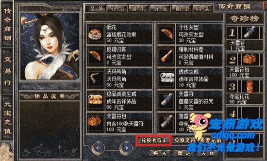 仙界传奇中有着充足的货币来进行兑换