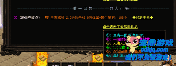 充值赞助礼包的获取方法