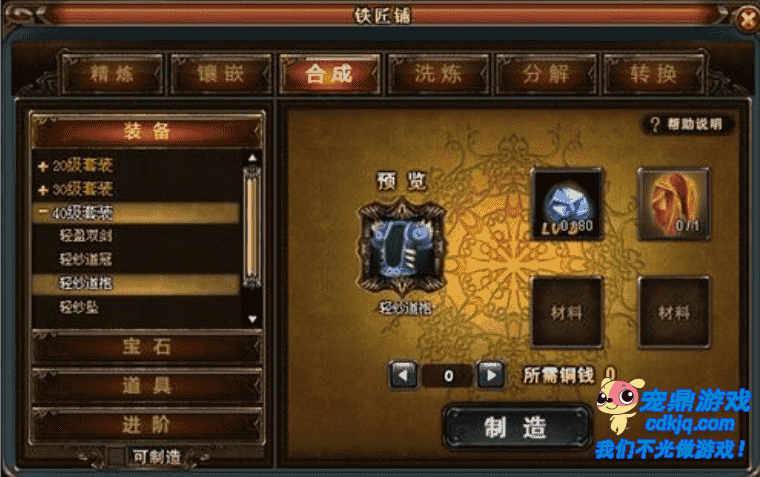 铁匠铺除了买卖,升级武器装备以外还有哪些功能?