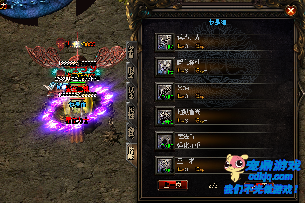 法师技能