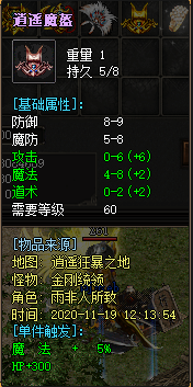 逍遥级别装备