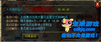 天降财宝