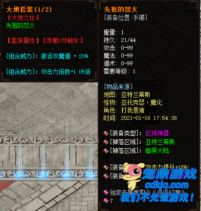 大地套装属性