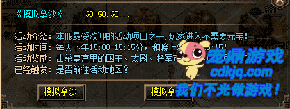 模拟攻沙活动