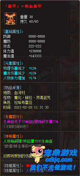 七界迷失传奇里的嗜血魔剑装备,相信很多人都知道这件装备,那么这张图要介绍的就是这把嗜血魔剑装备,基础属性加成为,物理防御888-8888,就这一项已经超过www.23ww.com传奇网站游戏里的那件同样的装备,所以当你玩这个版本的迷失传奇的时候,值得拥有。