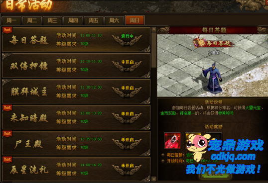 神武世界的日常活动